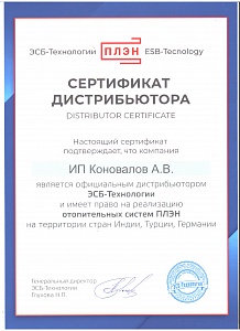 Сертификат дистрибьютора 