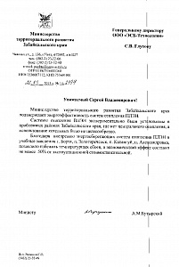 Отзыв Министерства территориального развития Забайкальского края